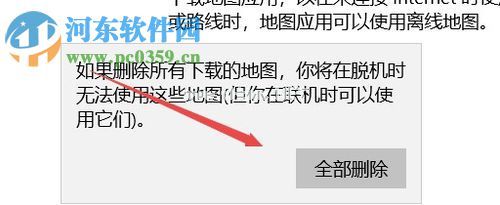 解决win10 1709离线地图无法使用的方法