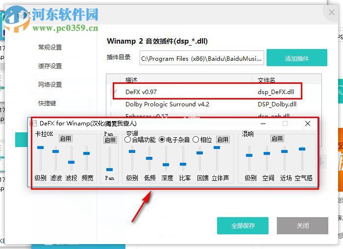 百度音乐添加音效插件的方法