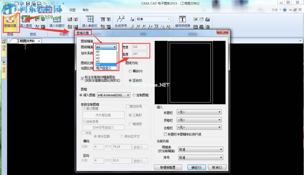 caxa设置图幅的方法