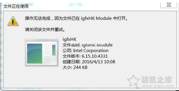 igfxhk  module是什么进程？igfxhk  module已停止工作的解决方法