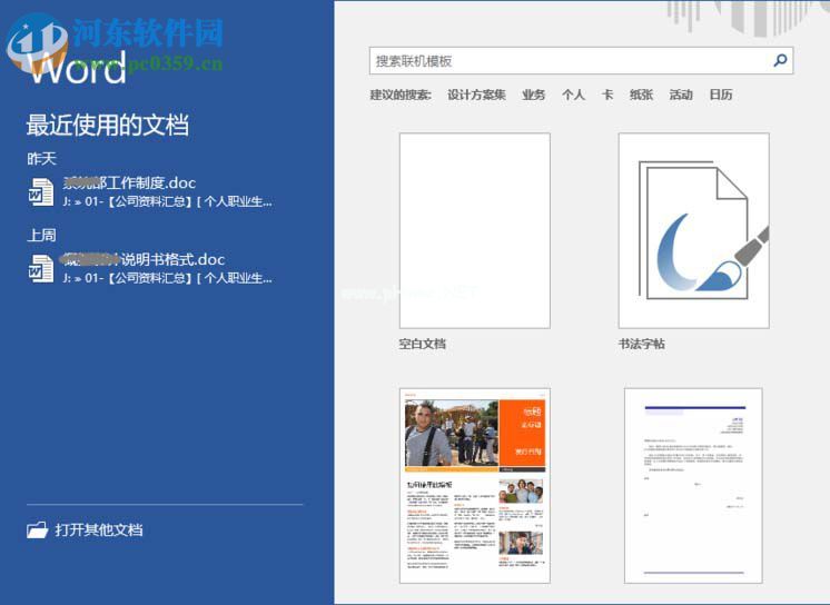 word2016输入TM商标的方法