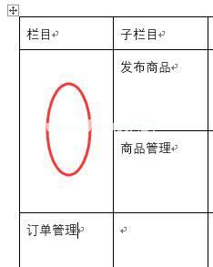 解决word  2016合并单元格后不能输入文字的方法