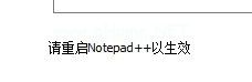 Notepad++云同步功能的使用教程