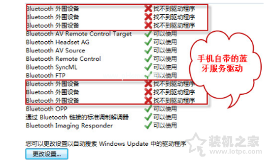 Win7系统出现bluetooth外围设备找不到驱动程序的解决方法