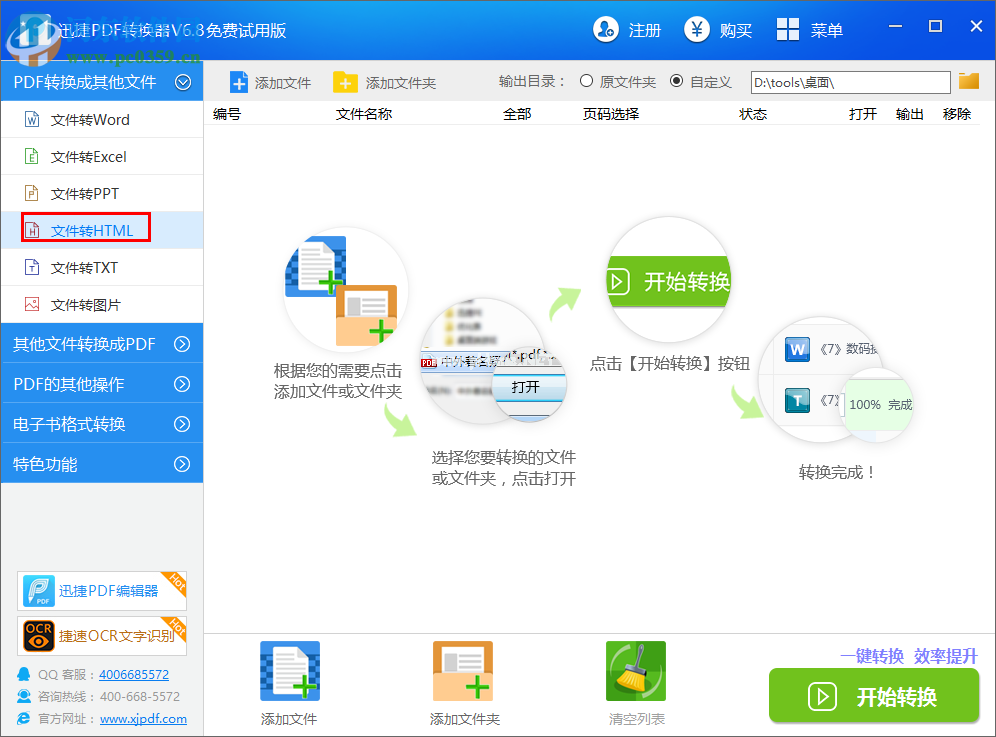 迅捷pdf转换器将PDF转换为HTML的方法