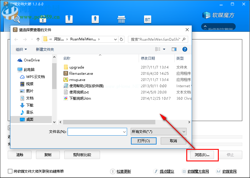 软媒文件大师校验文件sha1和md5值的方法