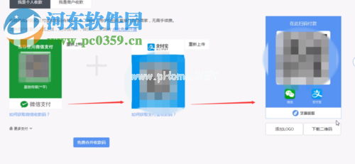 微信支付宝合并二维码的方法