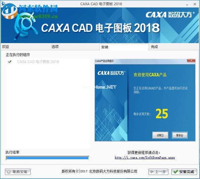 caxa  2018安装破解教程