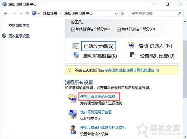 Win10系统图标选中出现蓝色边框如何去除？关闭讲述人快捷键