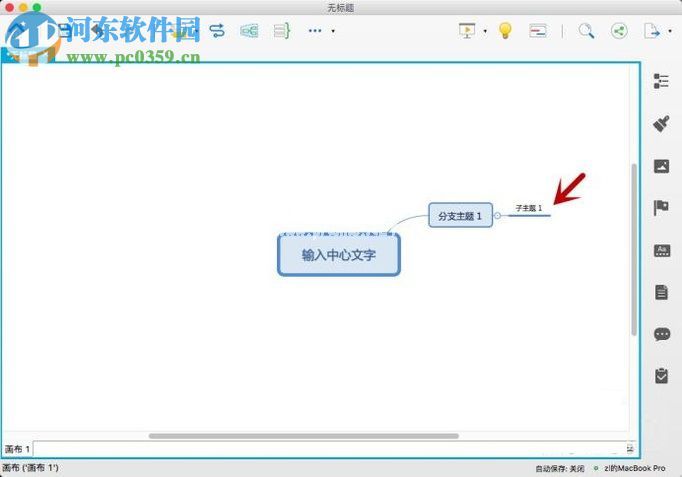 xmind使用教程