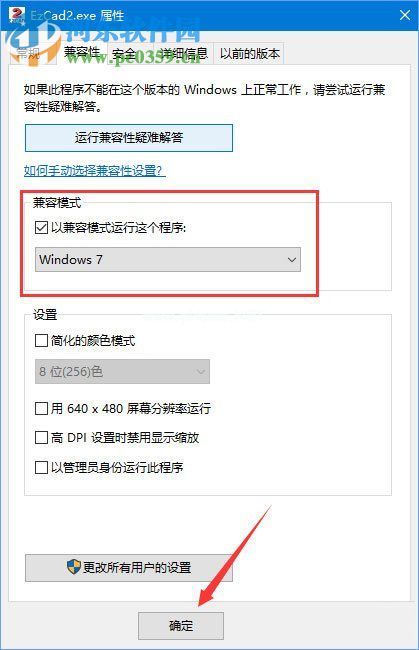 解决win10金橙子软件提示“MFC  Application已停止工作”的方法