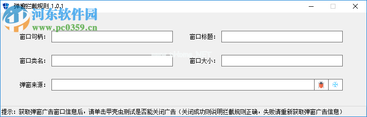 净网小助手拦截广告弹窗的方法