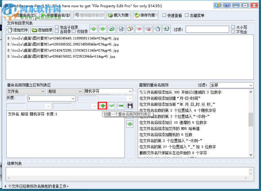 BatchRename  Pro批量重命名文件的方法