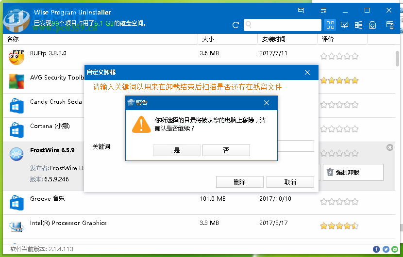 Wise  Program  Uninstaller强力卸载软件的方法