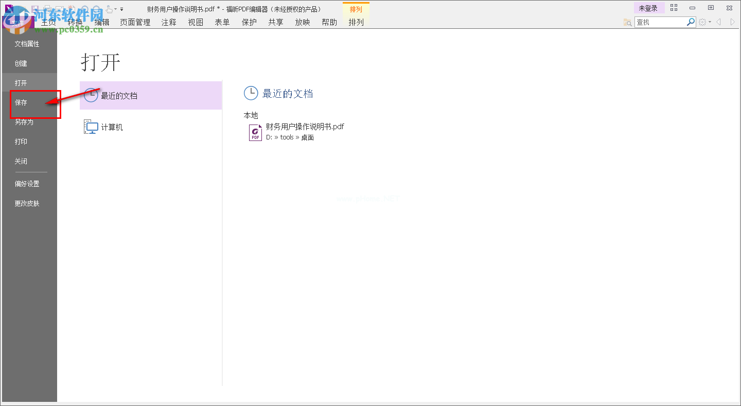 福昕pdf阅读器编辑文字的方法