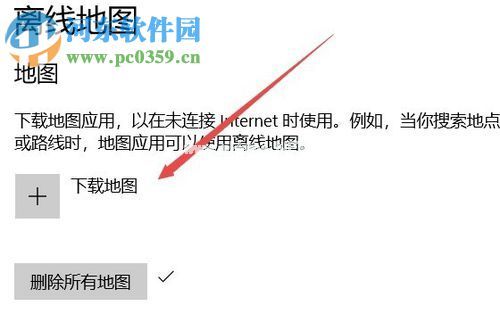 解决win10 1709离线地图无法使用的方法