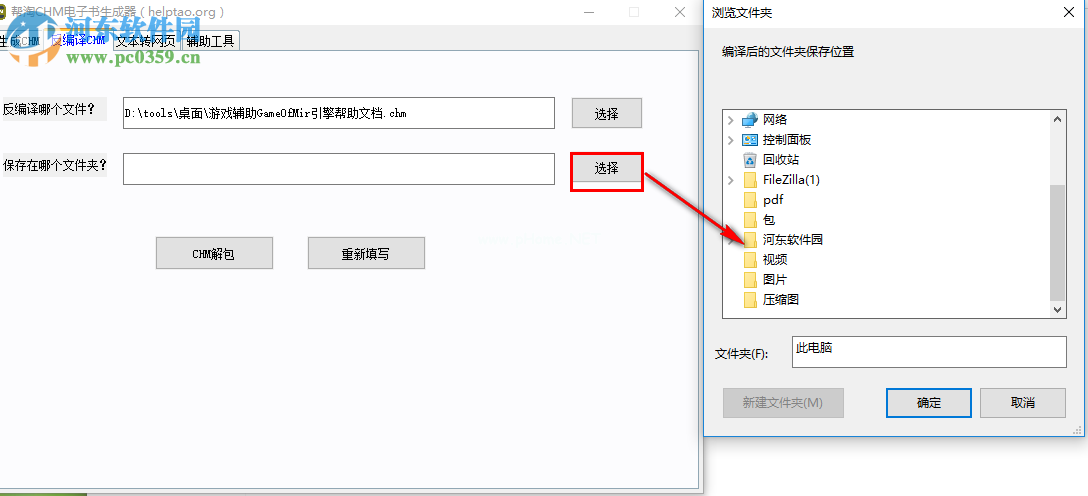 帮淘CHM电子书生成器反编译chm文件的方法