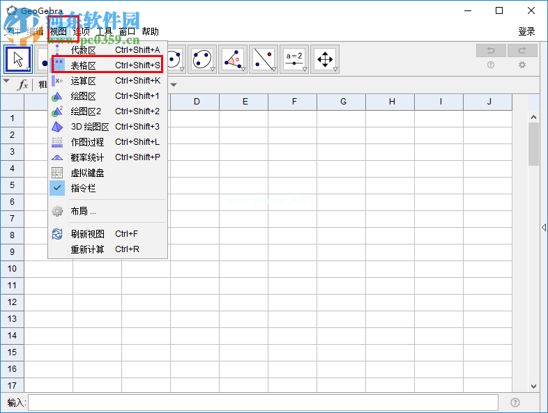 geogebra使用教程