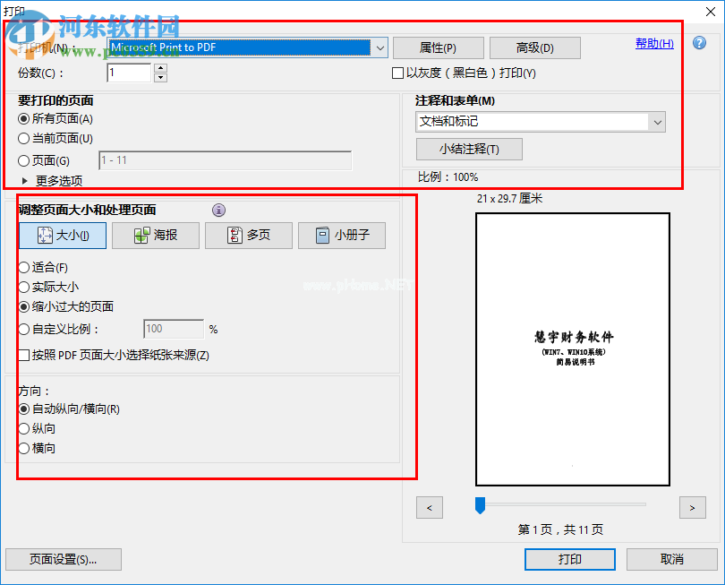 adobe  reader打印PDF文档的方法