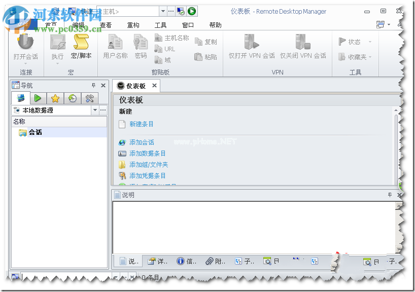 remote  desktop  manager中文语言界面的设置方法