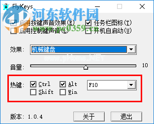 FlyKeys给键盘添加音效的方法