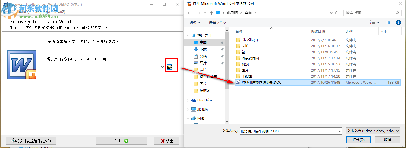 word文档损坏的修复方法