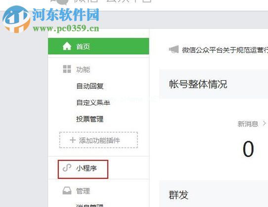 个人开发者获得微信小程序APPID的方法