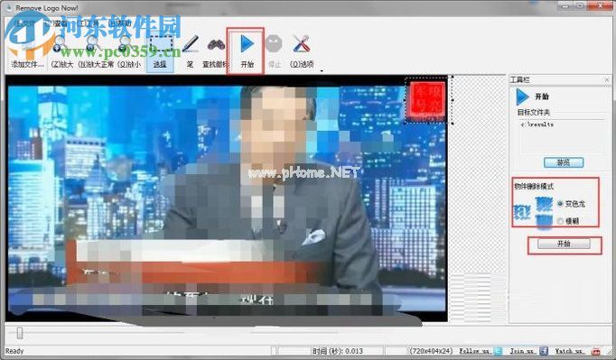 使用Remove  Logo  Now去视频水印的方法