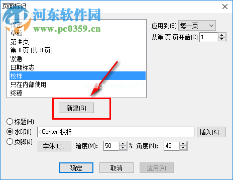 pdffactory  pro标记PDF页面的方法