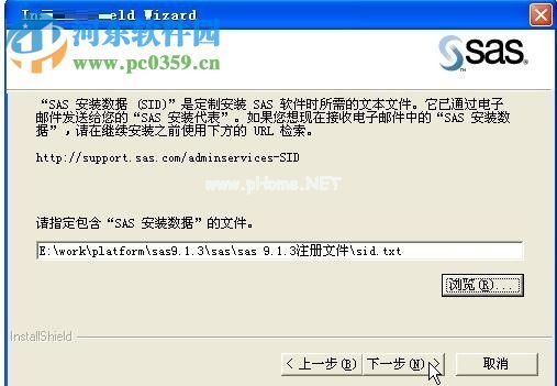 sas9.1.3安装教程