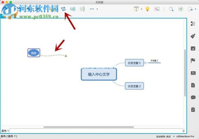 xmind使用教程