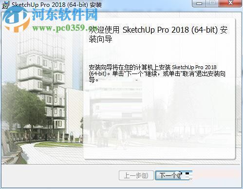 SketchUp  Pro  2018安装破解教程