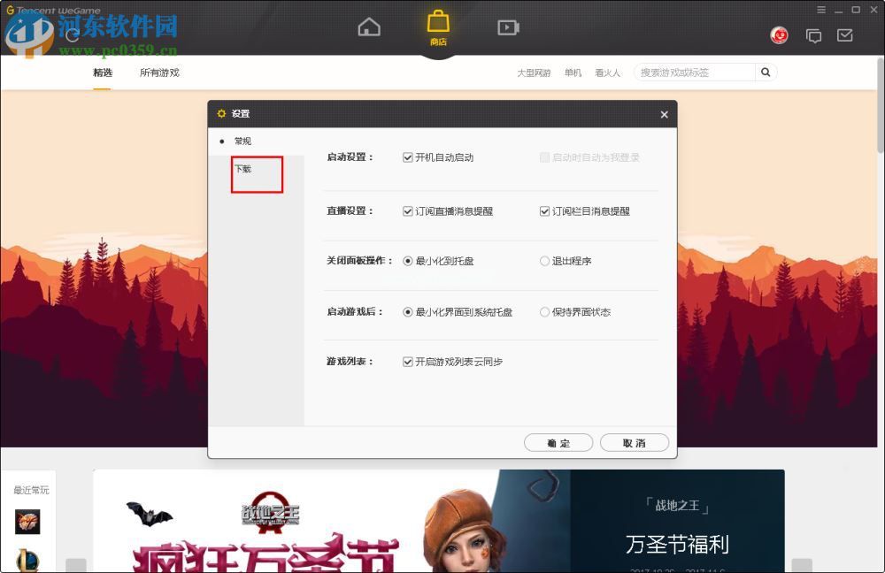 wegame设置游戏安装目录的方法