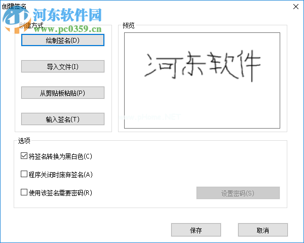 福昕pdf阅读器添加手写签名的方法