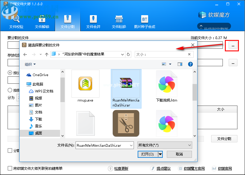 软媒文件大师分割文件的方法