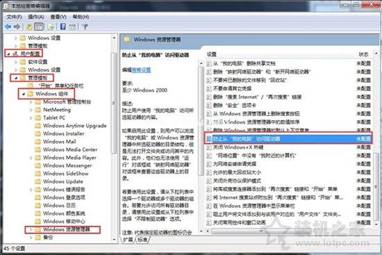 Win7系统设置C盘提示＂本次操作由于这台计算机限制而被取消＂方法