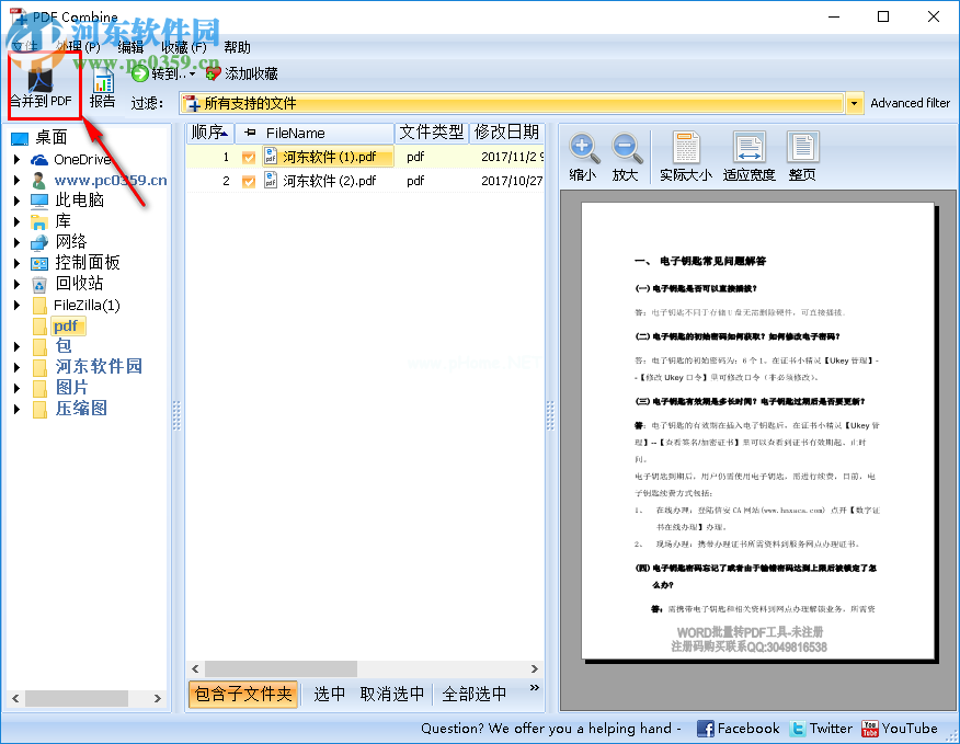 PDF  Combiner将多个pdf合并成一个pdf的方法