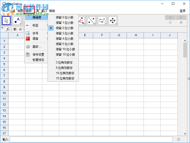 geogebra使用教程