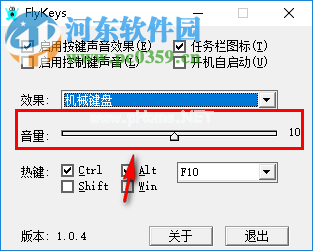 FlyKeys给键盘添加音效的方法