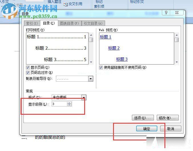 word中插入目录超级链接的教程