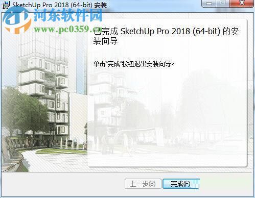 SketchUp  Pro  2018安装破解教程