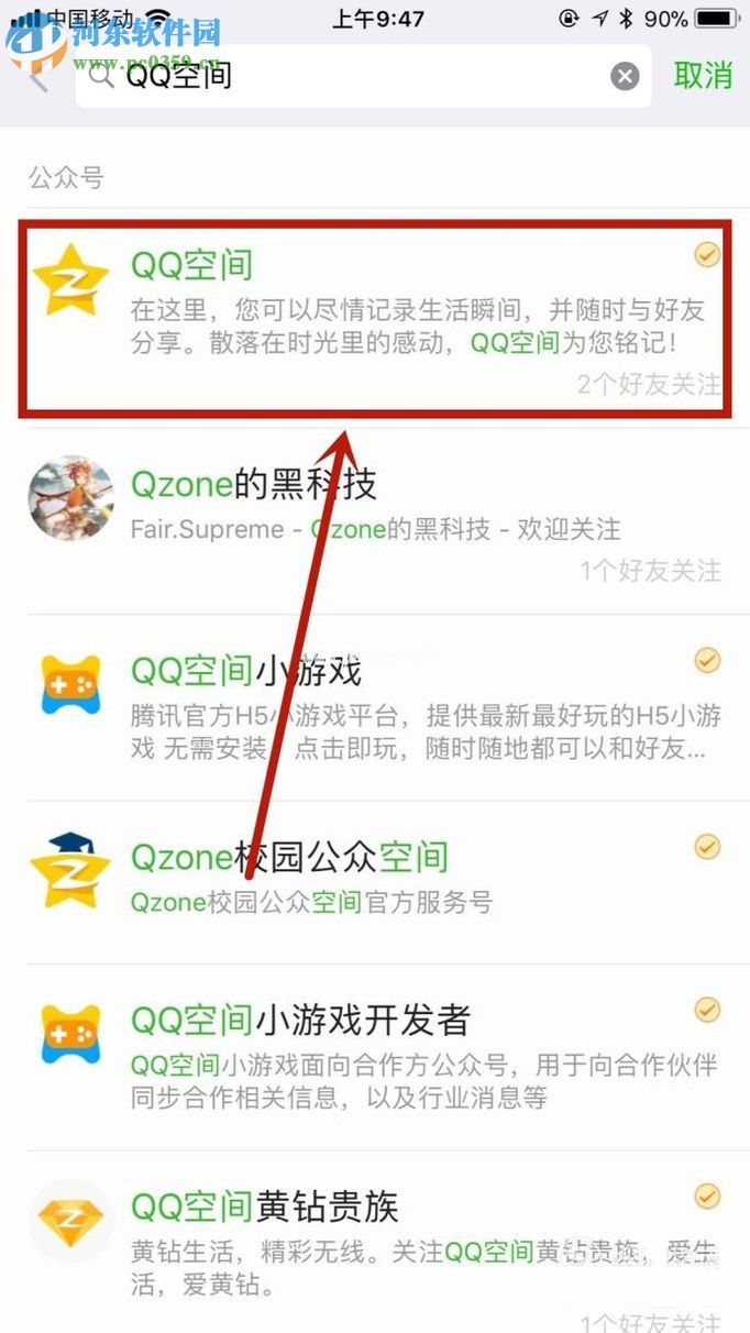 微信中查看qq空间相册的方法