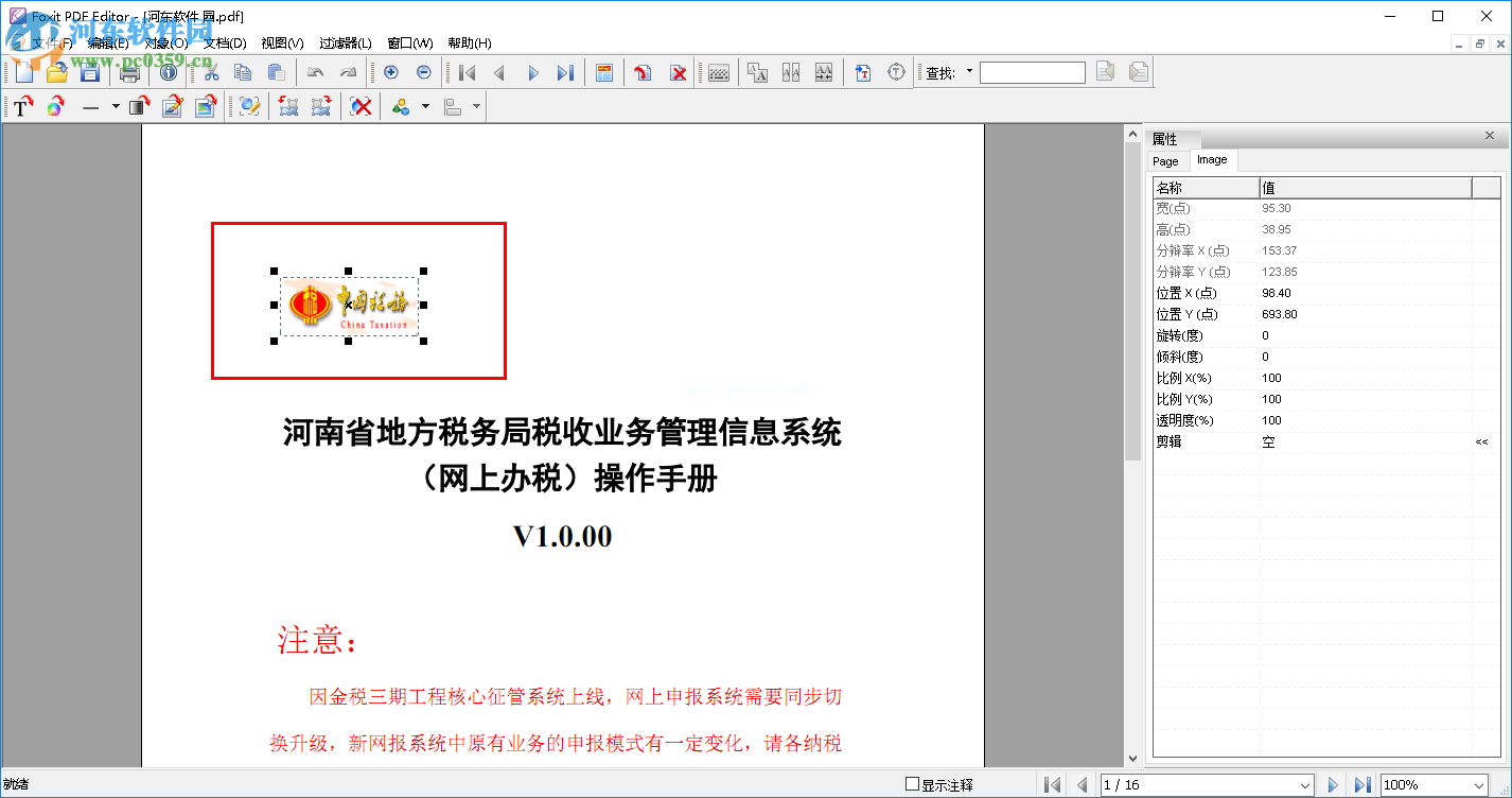 foxit  pdf  editor去除水印的方法