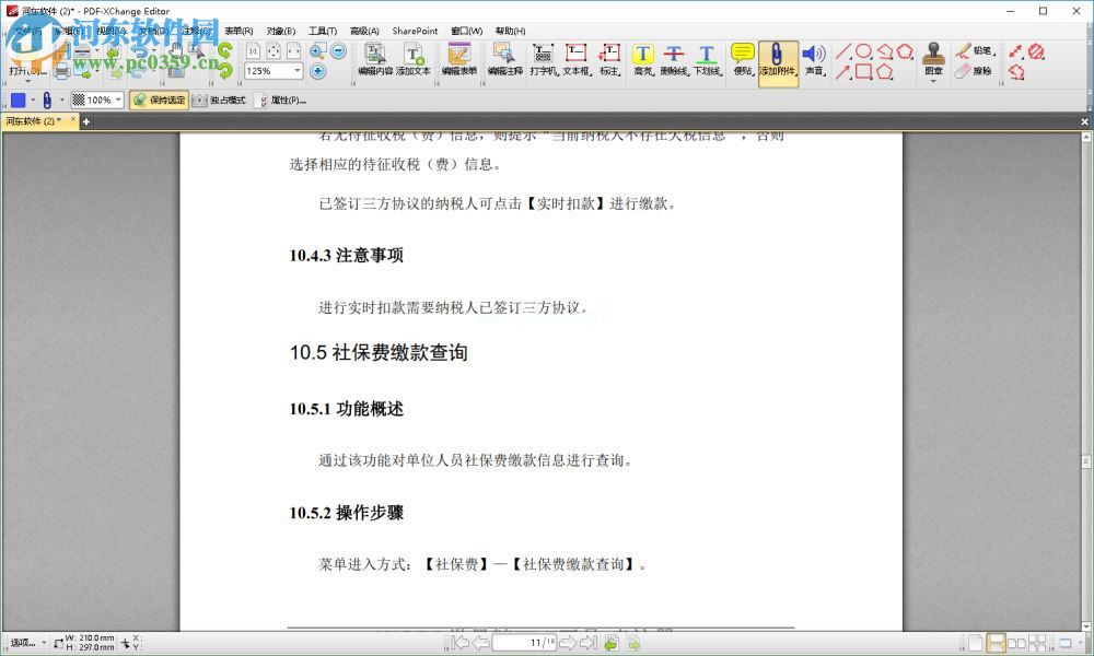 PDF-XChange  Editor替换PDF页面方法