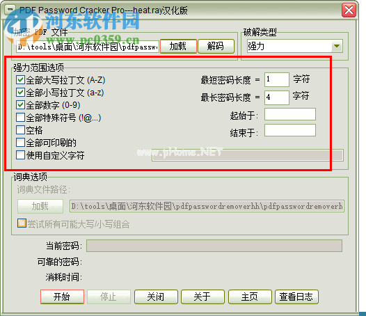 pdf  password  cracker  pro解密PDF加密文件的方法