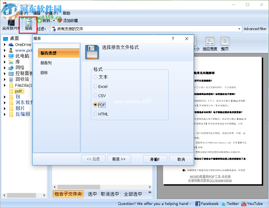 PDF  Combiner将多个pdf合并成一个pdf的方法