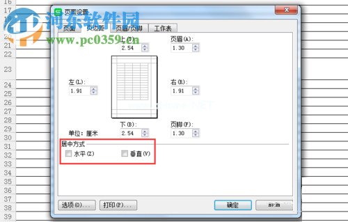 处理wps表格打印文件不居中的方法