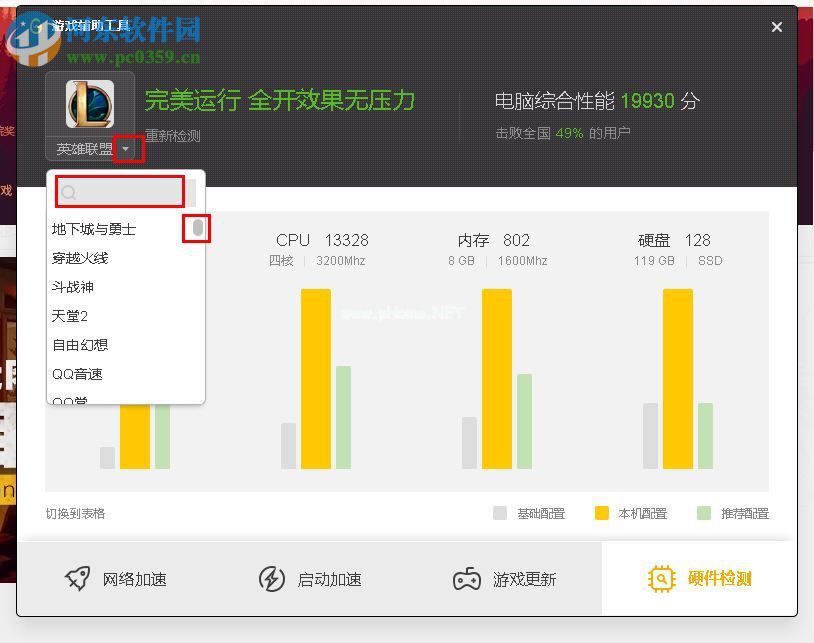 wegame检测电脑配置能不能玩某款游戏的方法