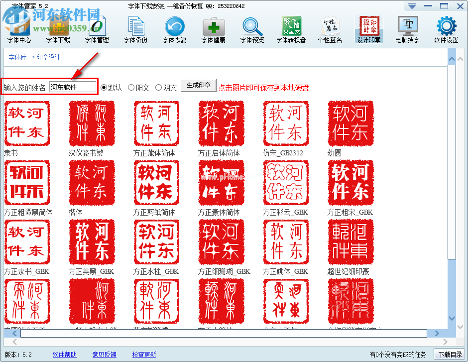 字体管家一键设计印章的方法