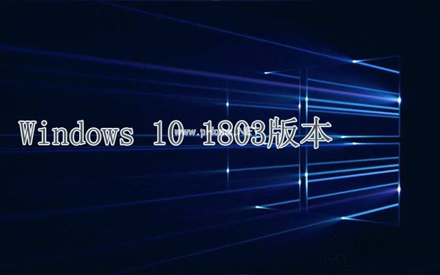 Windows10更新1803版本之后电脑出现没声音的解决方法